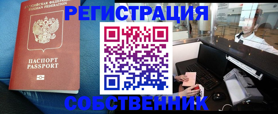 временная регистрация купить в Полысаево