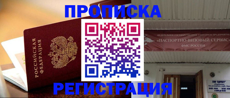 временная регистрация адрес в Полысаево