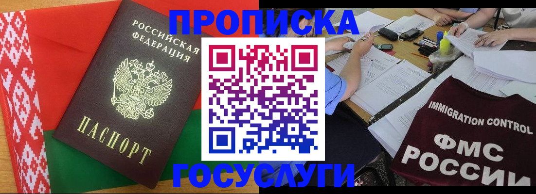 временная прописка в Полысаево