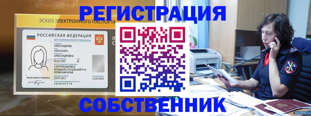 прописка иностранных граждан в Полысаево