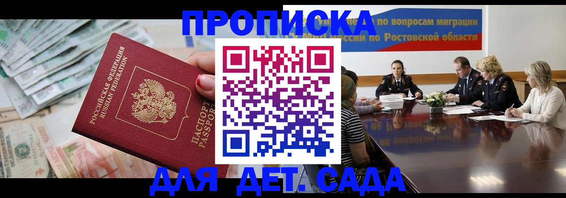 прописка 2025 в Полысаево