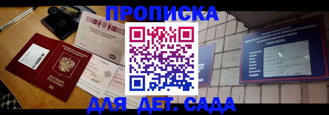 прописка 2025 в Полысаево