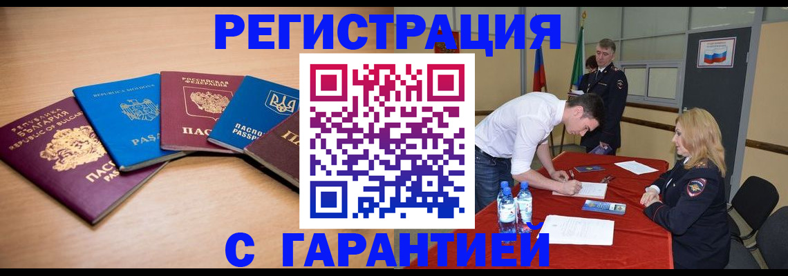 миграционный учет в Полысаево